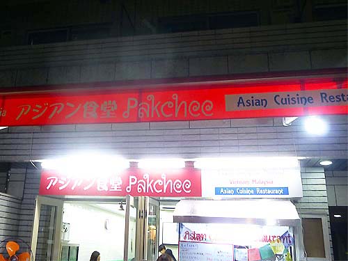 アジアン食堂Pakchee